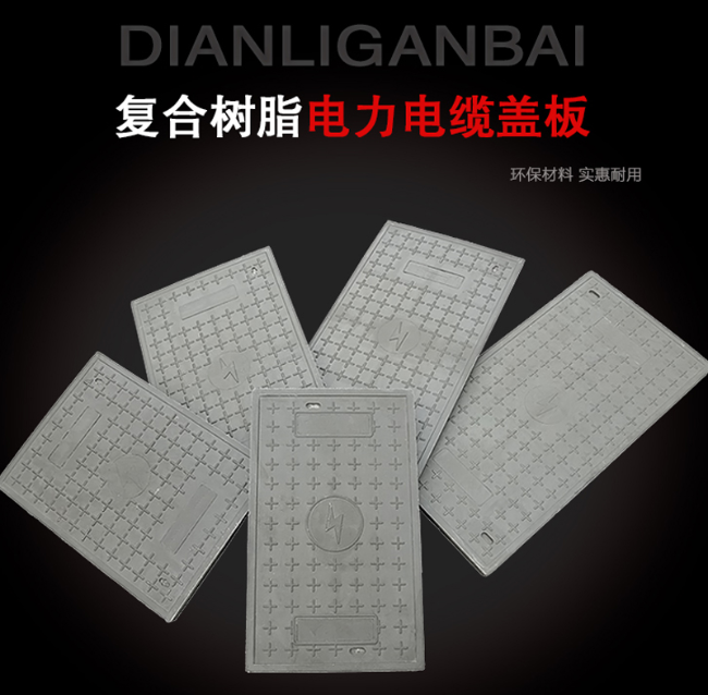 定陶树脂复合电力盖板展示